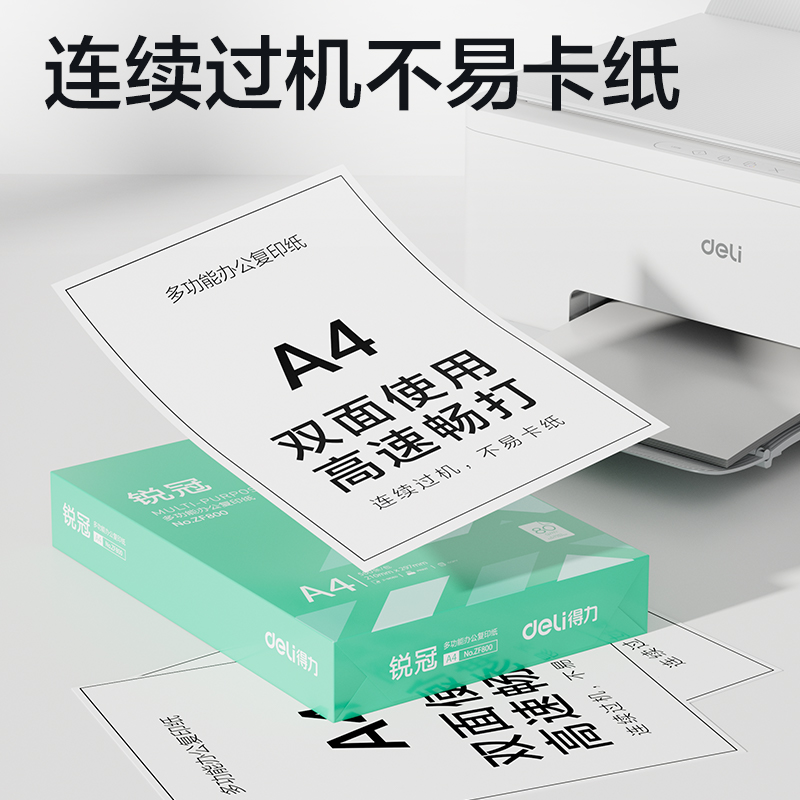 纵横ZF801锐冠复印纸A4-80g-5包(混)(包)