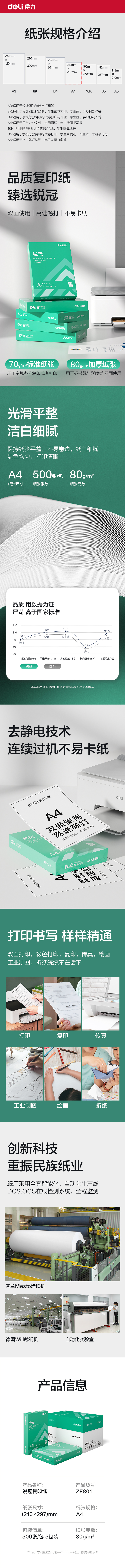 纵横ZF801锐冠复印纸A4-80g-5包(混)(包)