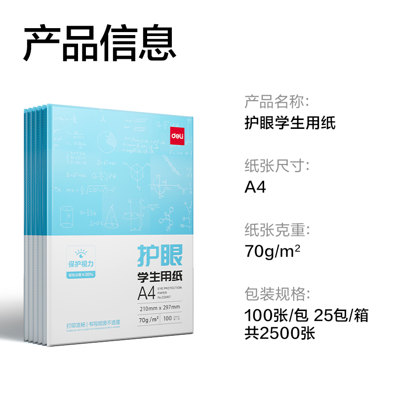纵横ZQ6008护眼复印纸70g-A4-100页/包-25包(混)(包)