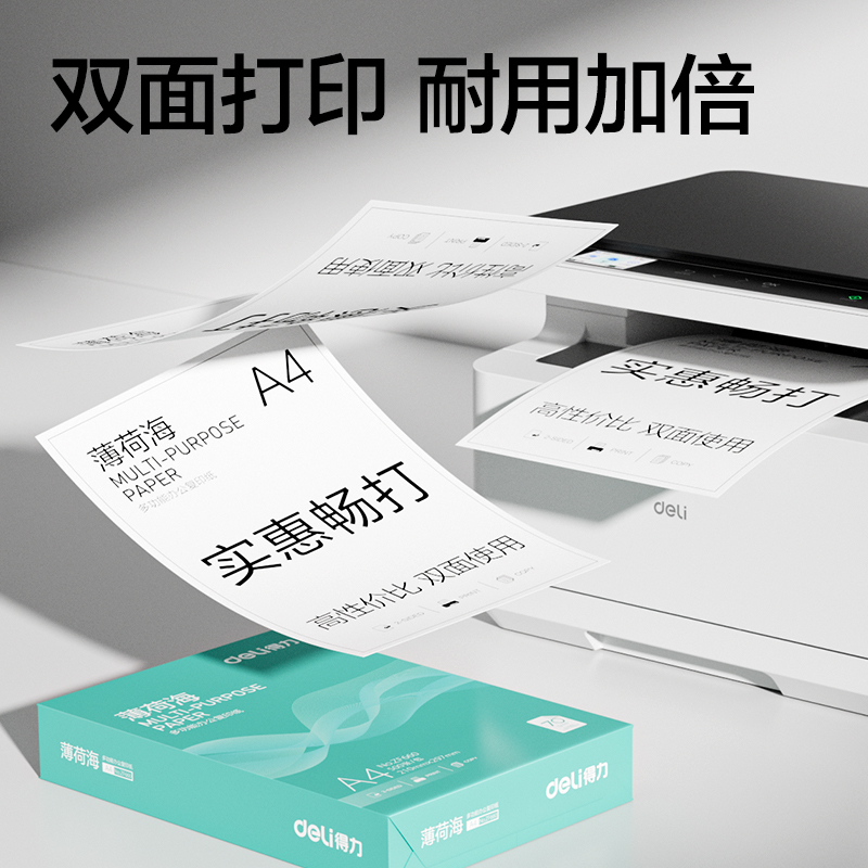 纵横ZF664薄荷海复印纸A4-70g-10包(混)(包)