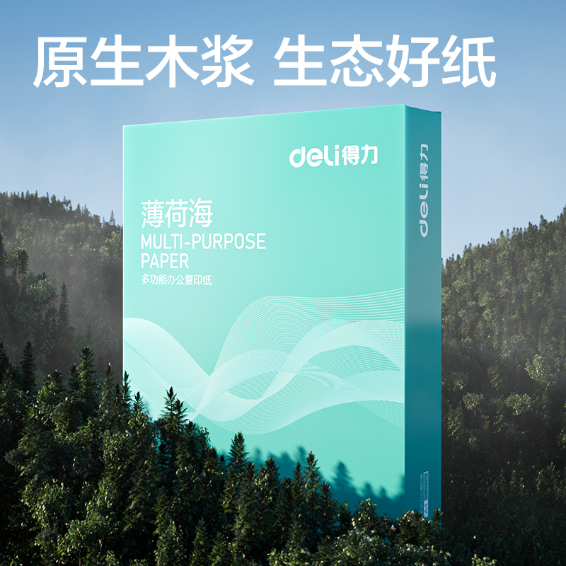 纵横ZF664薄荷海复印纸A4-70g-10包(混)(包)