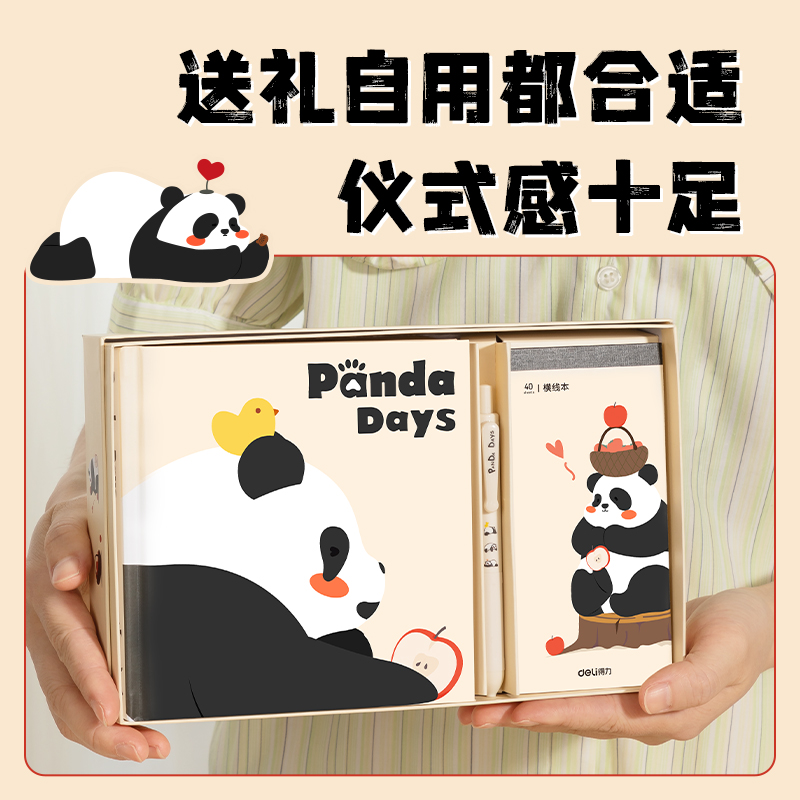 纵横VG55熊猫学生文具套装(米色)(盒)