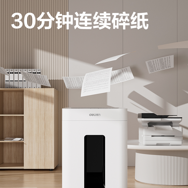 纵横GA530碎纸机-商务碎纸机(白色)(台)