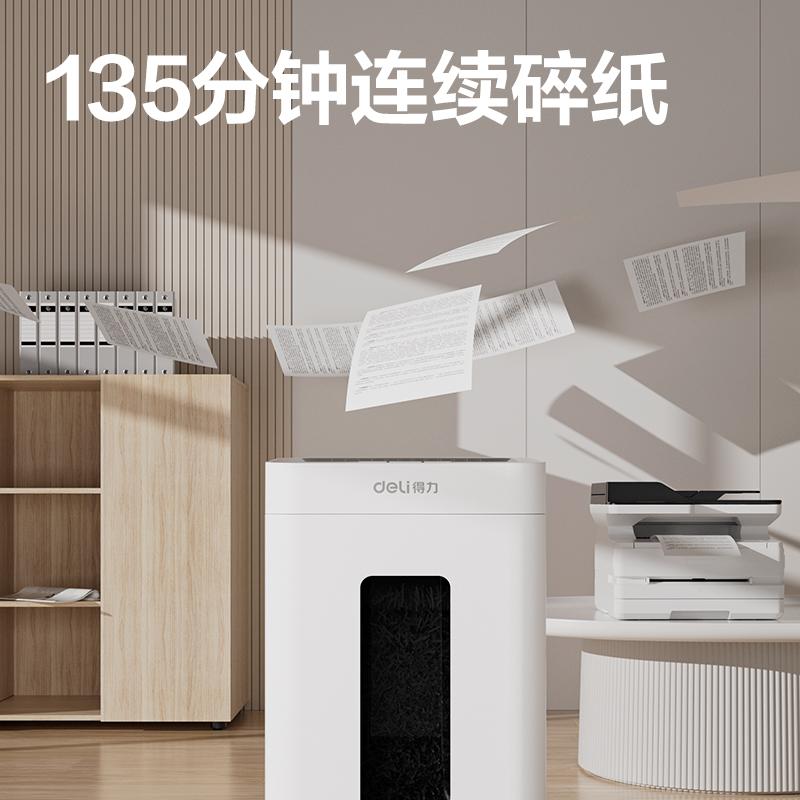 纵横GA430碎纸机-商务碎纸机(黑白)(台)