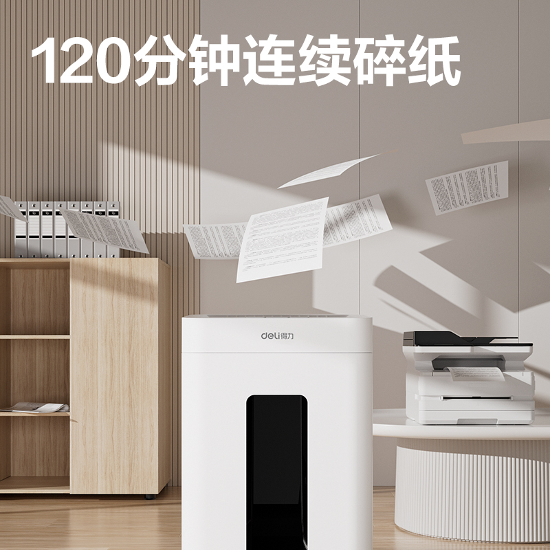 纵横GA330碎纸机-商务碎纸机(白色)(台)