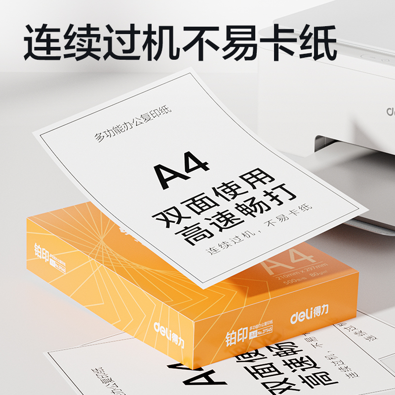 纵横ZF545铂印复印纸A4-80g-1包(橙色包装)(包)