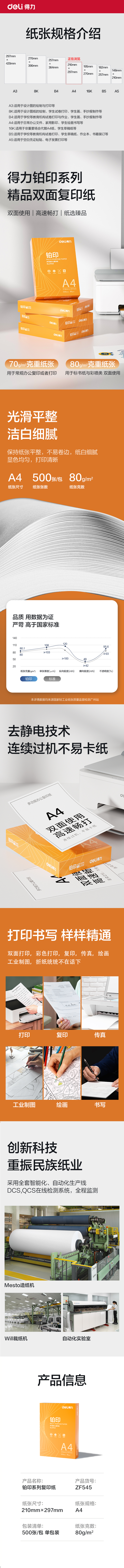纵横ZF545铂印复印纸A4-80g-1包(橙色包装)(包)