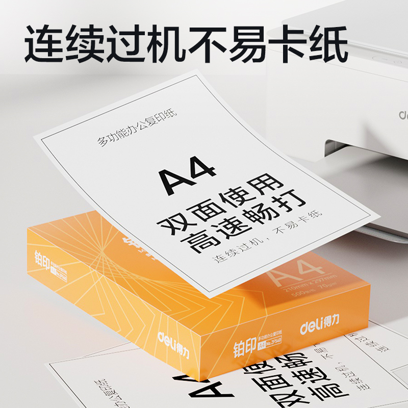 纵横ZF541铂印复印纸A4-70g-5包(橙色包装)(包)