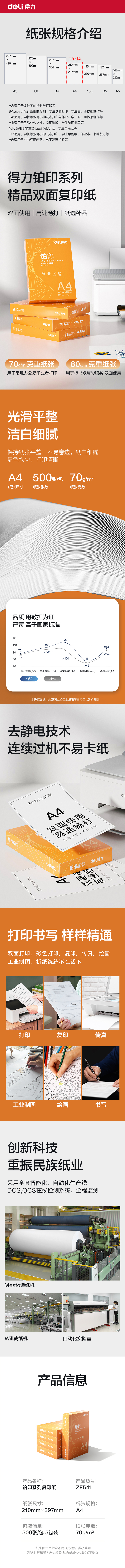 纵横ZF541铂印复印纸A4-70g-5包(橙色包装)(包)