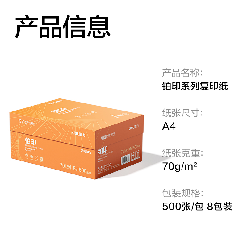 纵横ZF542铂印复印纸A4-70g-8包(橙色包装)(包)