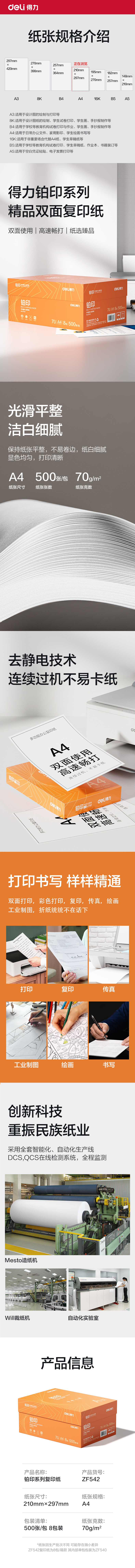 纵横ZF542铂印复印纸A4-70g-8包(橙色包装)(包)
