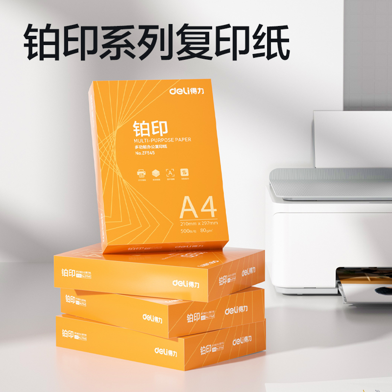 纵横ZF546铂印复印纸A4-80g-5包(橙色包装)(包)
