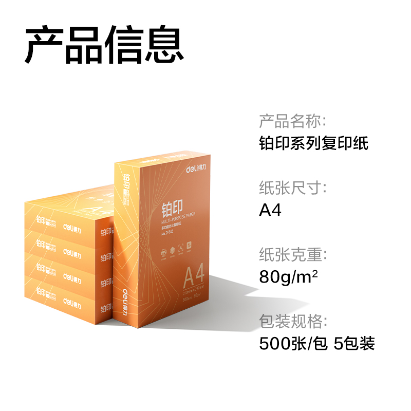纵横ZF546铂印复印纸A4-80g-5包(橙色包装)(包)