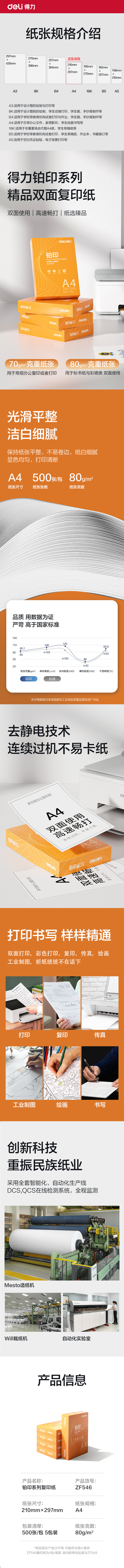 纵横ZF546铂印复印纸A4-80g-5包(橙色包装)(包)