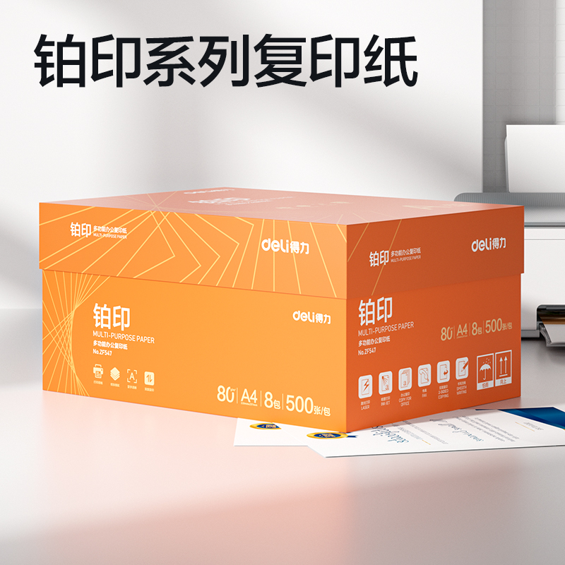 纵横ZF547铂印复印纸A4-80g-8包(橙色包装)(包)