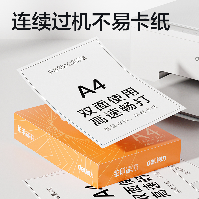 纵横ZF547铂印复印纸A4-80g-8包(橙色包装)(包)