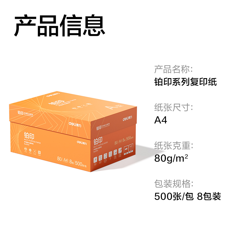 纵横ZF547铂印复印纸A4-80g-8包(橙色包装)(包)