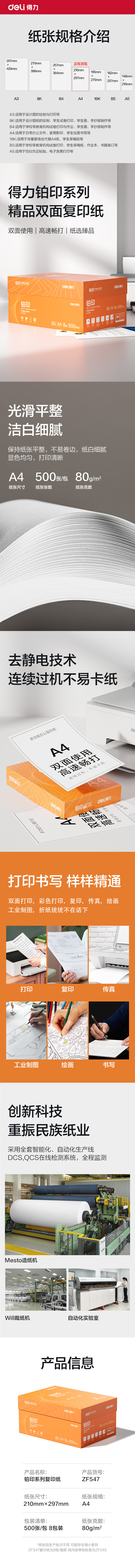 纵横ZF547铂印复印纸A4-80g-8包(橙色包装)(包)