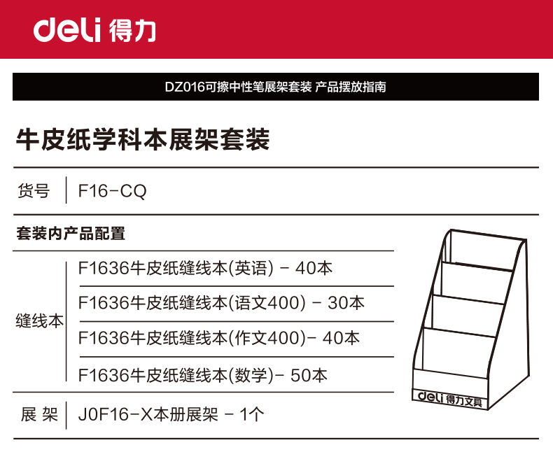 纵横F16-CQ功能学科本展架套装(混)(套)