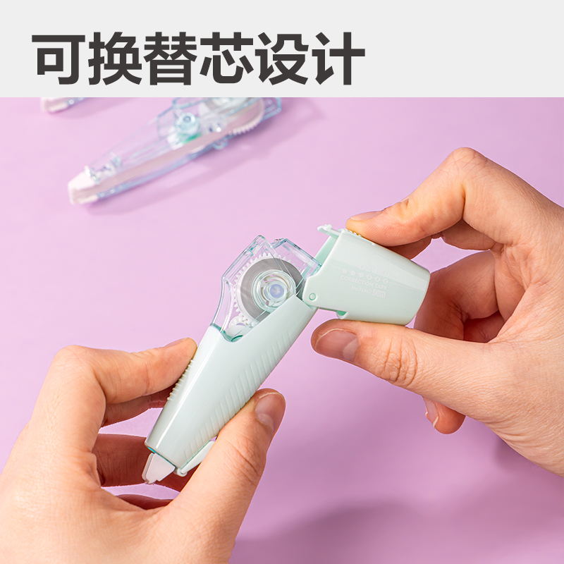 纵横71462笔型修正带1+2套装(混)(套)