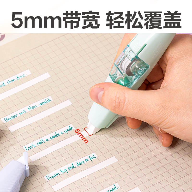 纵横71462笔型修正带1+2套装(混)(套)