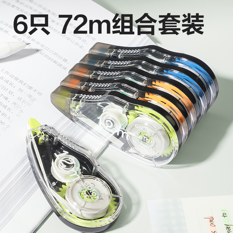 纵横VR32修正带套装(混)(套)