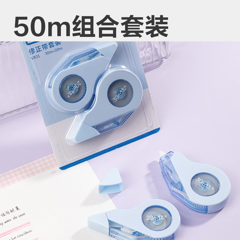 纵横VR31修正带套装(混)(套)