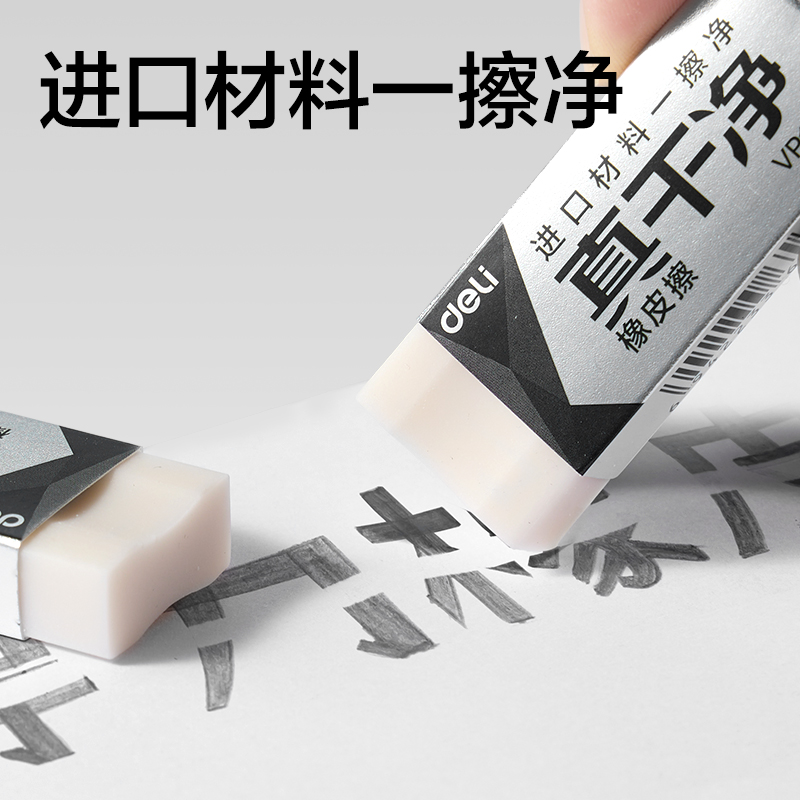 纵横VP180大号即净橡皮擦(混)(块)