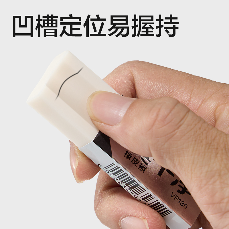 纵横VP180大号即净橡皮擦(混)(块)