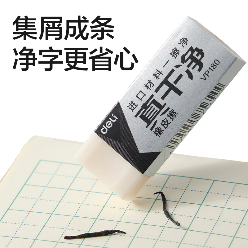 纵横VP180大号即净橡皮擦(混)(块)