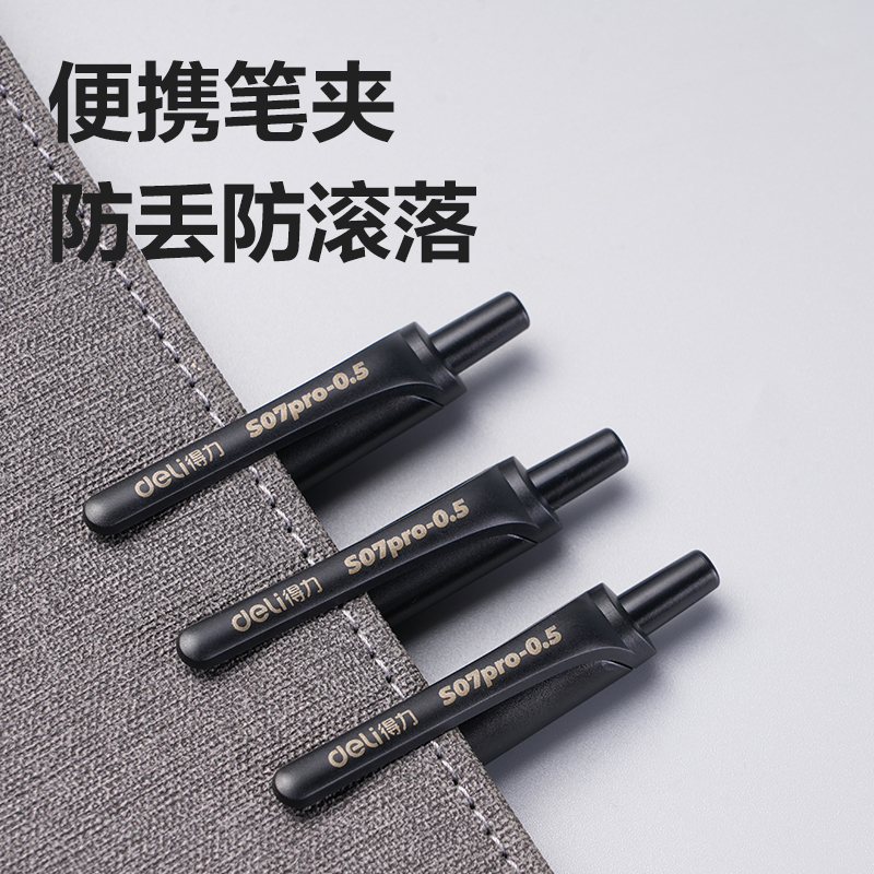 纵横S07Pro臻顺滑按动商务中性笔0.5mm子弹头(黑)(支)