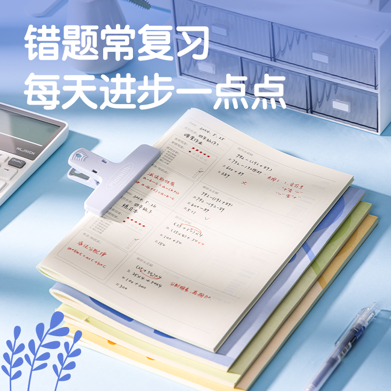 纵横FB556-3缝线本(错题-语数英)(3本/包)