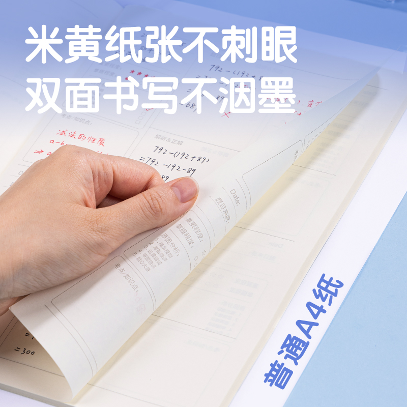 纵横FB556-3缝线本(错题-语数英)(3本/包)