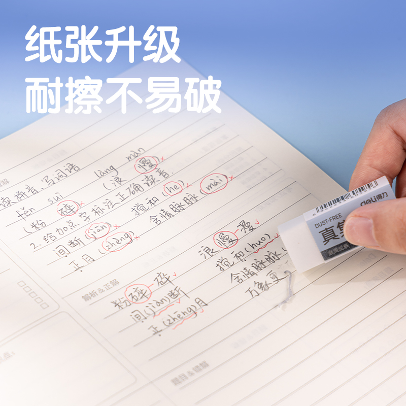 纵横FB556-3缝线本(错题-语数英)(3本/包)