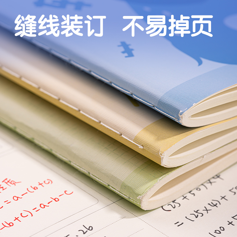 纵横FB556-3缝线本(错题-语数英)(3本/包)