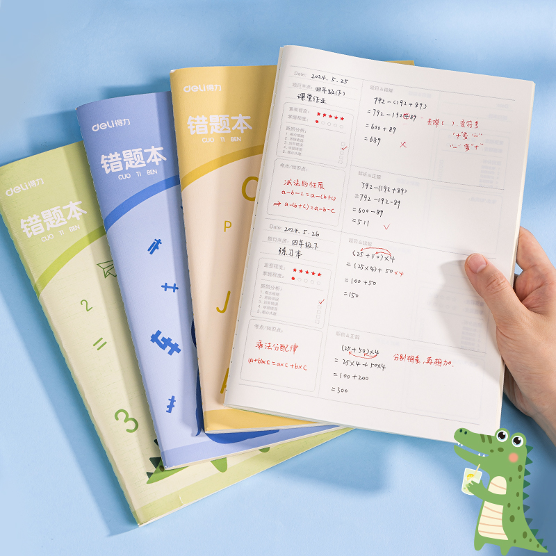 纵横FB556-3缝线本(错题-语数英)(3本/包)