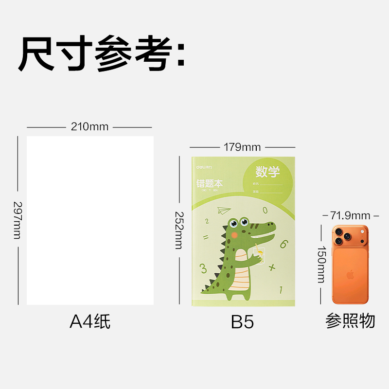 纵横FB556-3缝线本(错题-语数英)(3本/包)