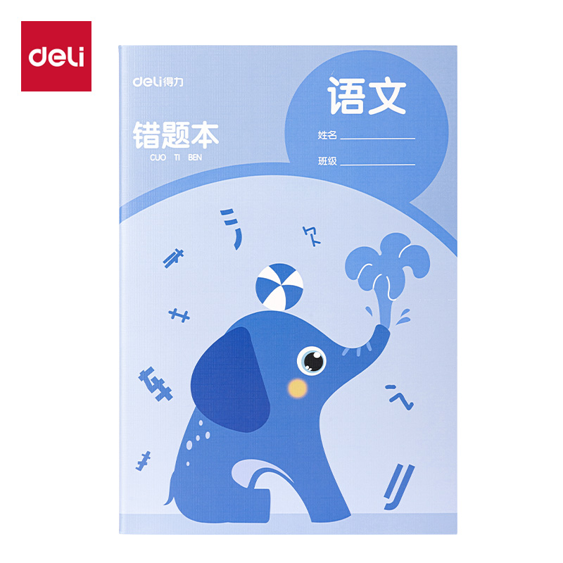 纵横FB556-3缝线本(错题-语文)(3本/包)