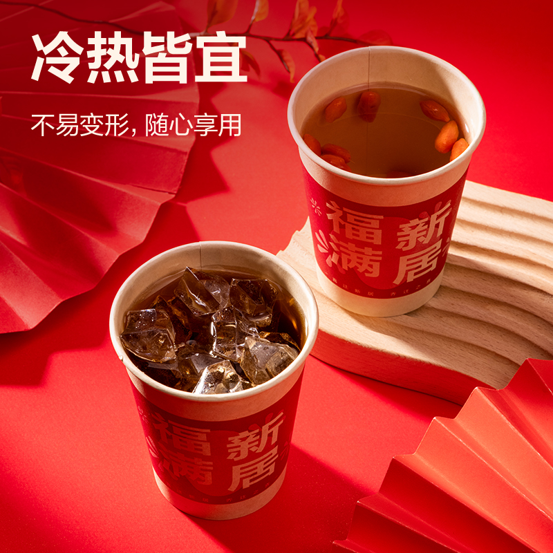 纵横LL666纸杯(红色喜庆款)250mL(财源广进)(50只/袋)