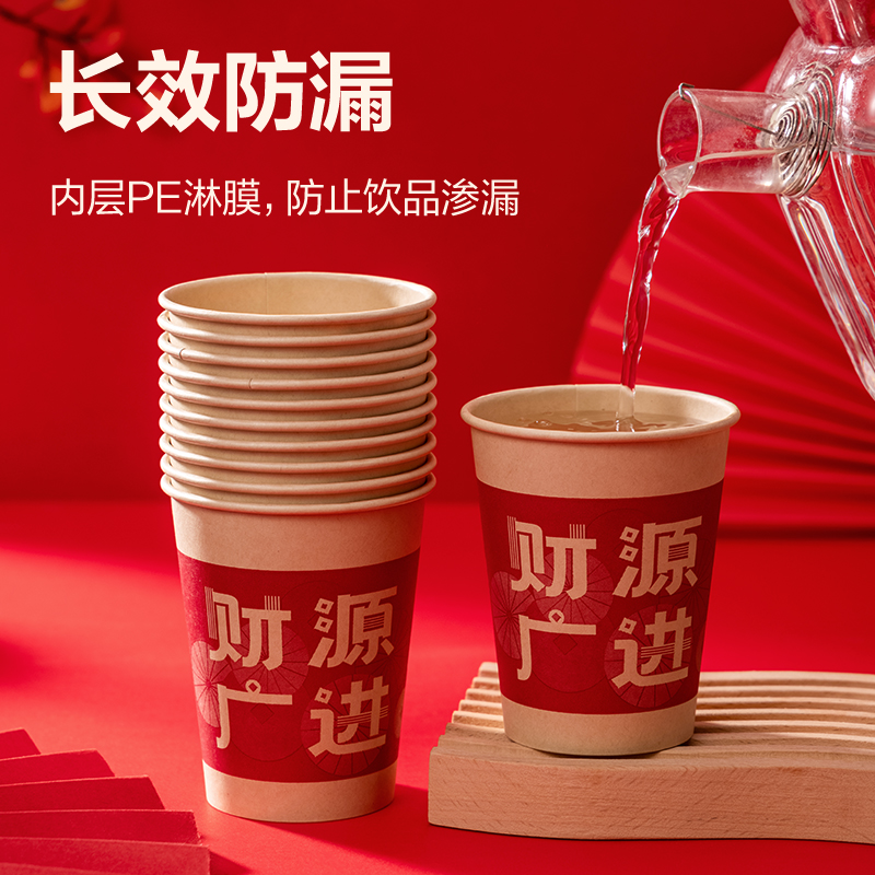 纵横LL666纸杯(红色喜庆款)250mL(福满新居)(50只/袋)