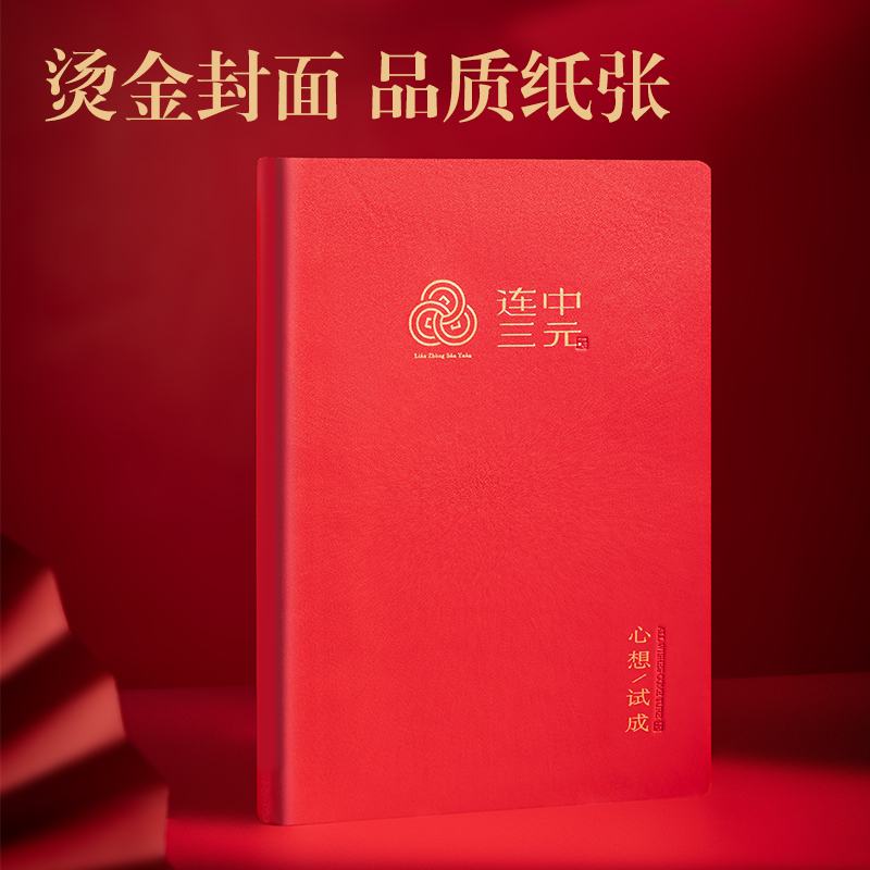 纵横SG166连中三元考试套装(红)(套)