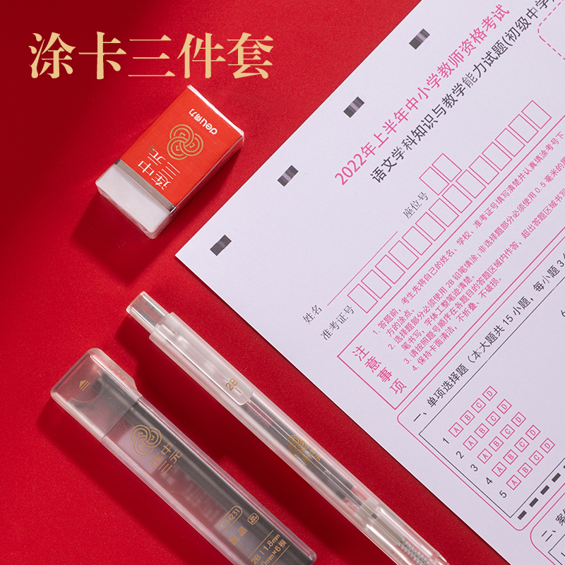 纵横SG166连中三元考试套装(红)(套)