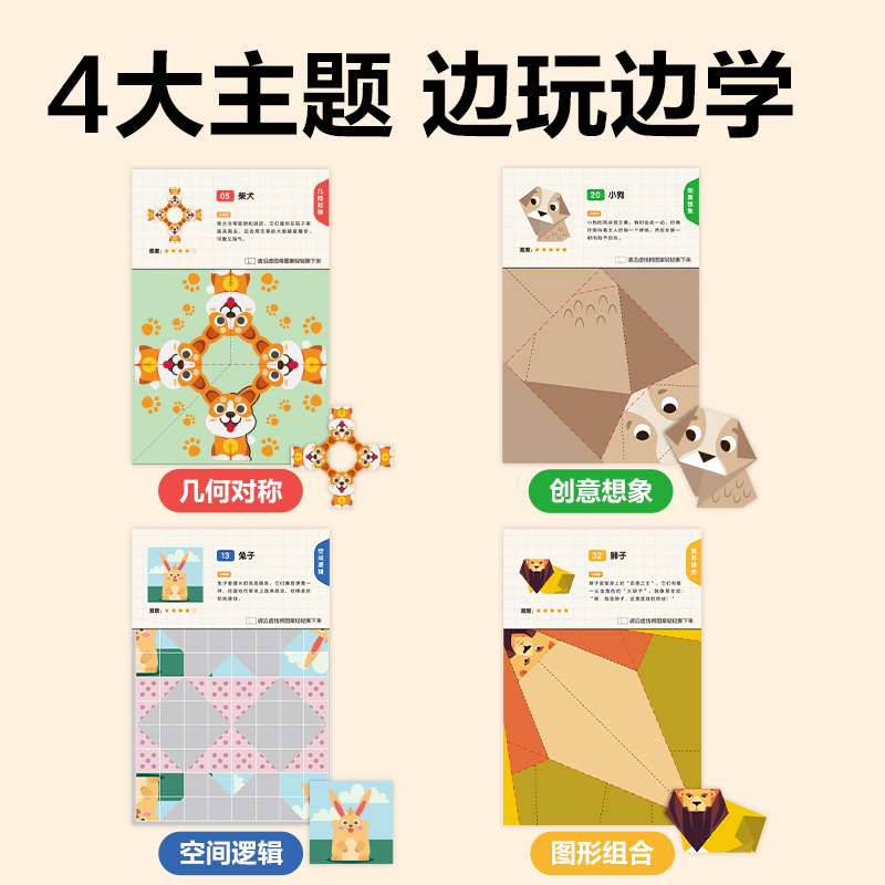 纵横YC338-1思维折纸本-初阶(混色)(本)