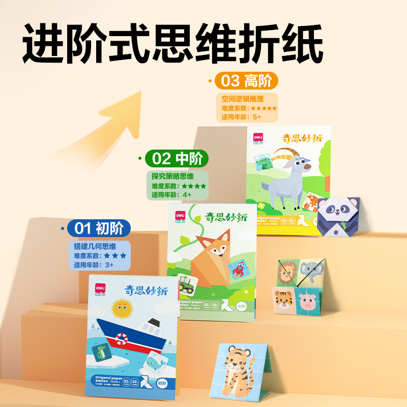 纵横YC338-1思维折纸本-初阶(混色)(本)