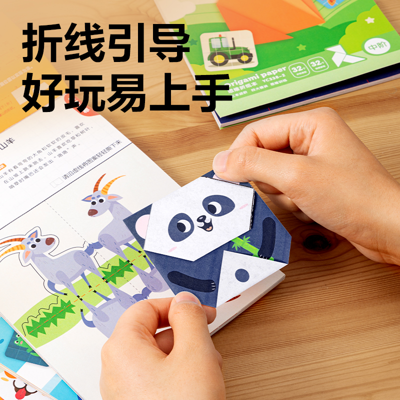 纵横YC338-1思维折纸本-初阶(混色)(本)