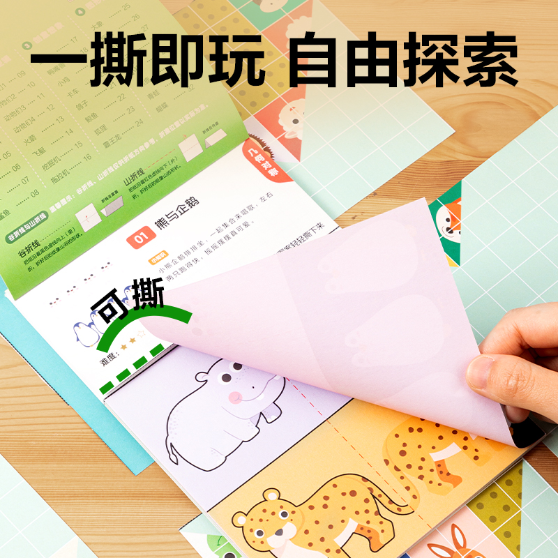 纵横YC338-2思维折纸本-中阶(混色)(本)