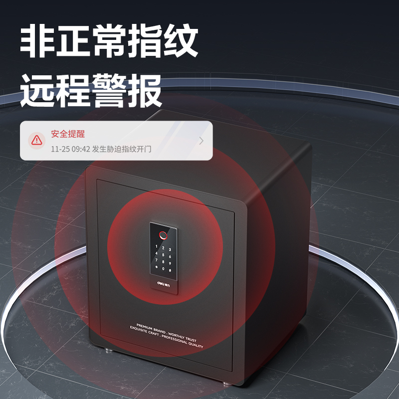 纵横AE231-W指纹密码(WiFi)保管箱H450(黑色)(台)