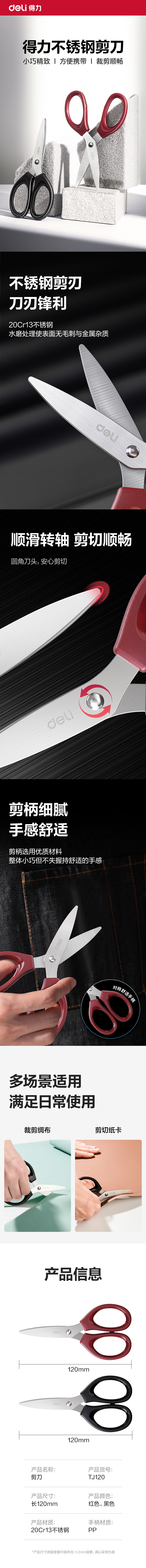 纵横TJ120办公剪刀(黑)(把)
