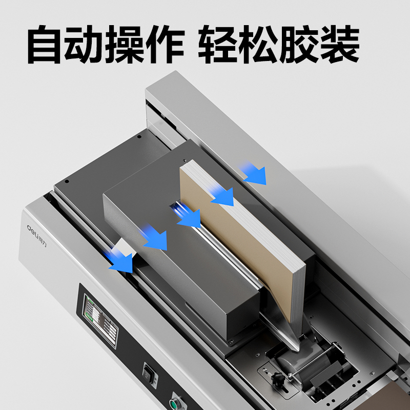 纵横GB905办公全自动胶装机(灰)(台)