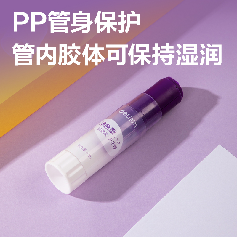 纵横JT122固体胶(拼多多专供)PVP紫色(紫色)(15g/支)